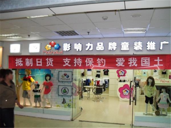 美孩子童装店铺展示