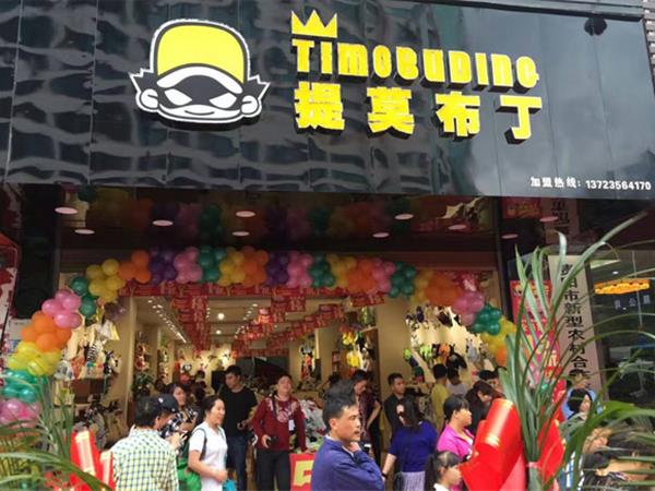 提莫布丁童装店铺展示
