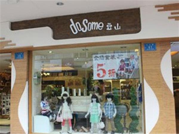 豆山童装店铺展示