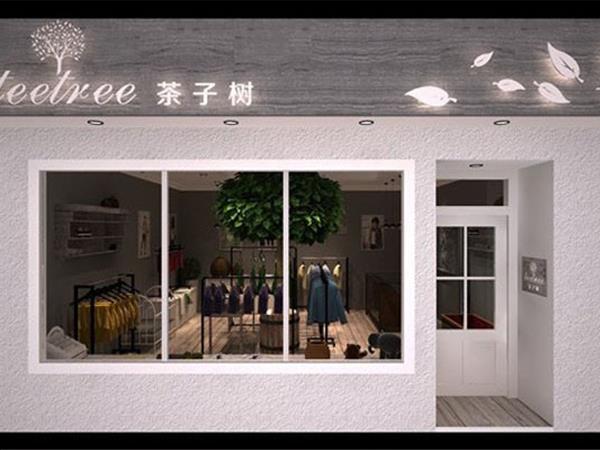茶子树童装店铺展示