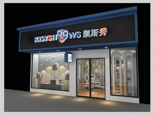 凯斯秀童装店铺展示
