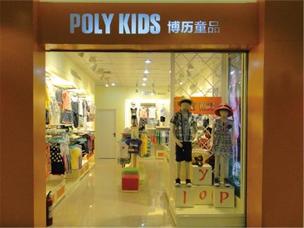 博历童品童装店铺展示