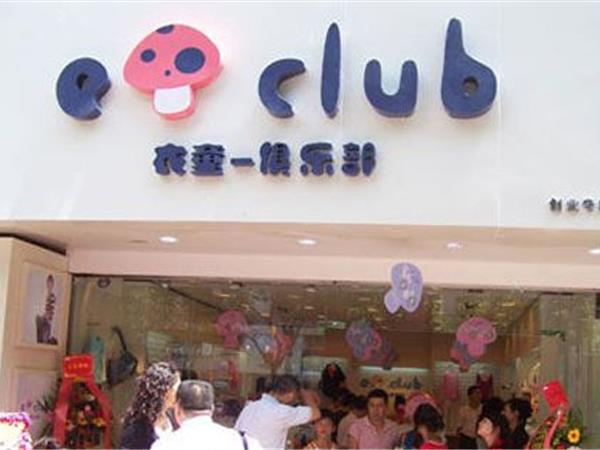 衣童-俱乐部童装店铺展示