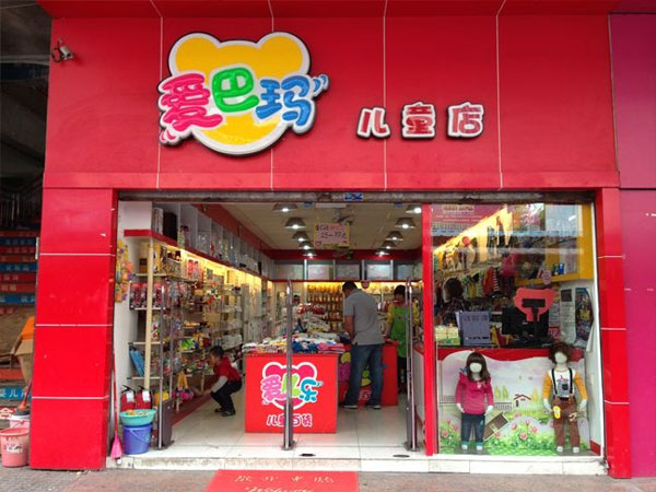 爱巴玛童装店铺展示