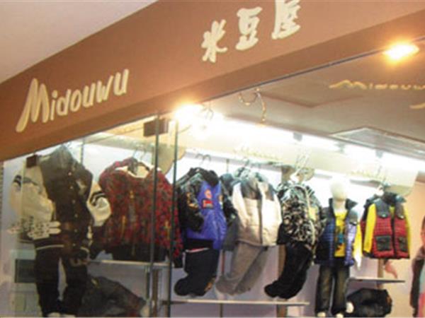 米豆屋童装店铺展示