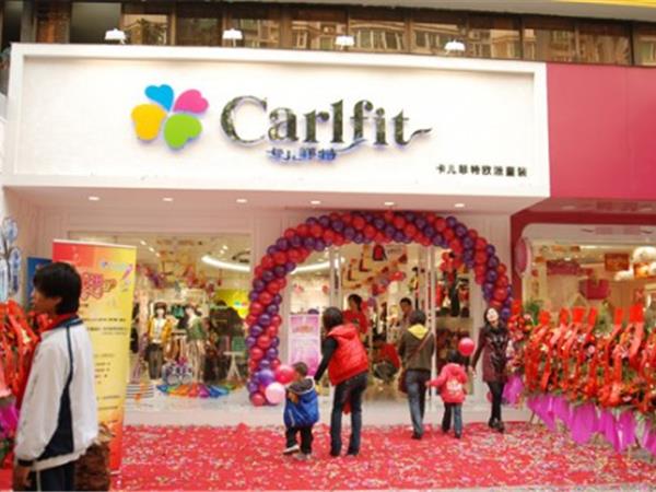 卡儿菲特童装店铺展示