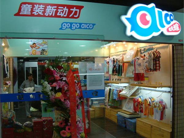爱儿健童装店铺展示