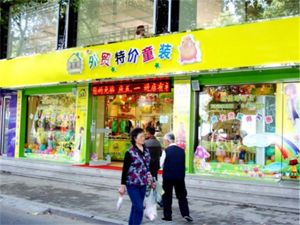 爱宝屋童装店铺展示