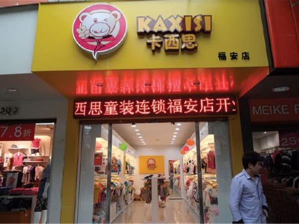 卡西思童装店铺展示