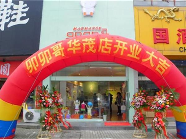卯卯哥童装店铺展示