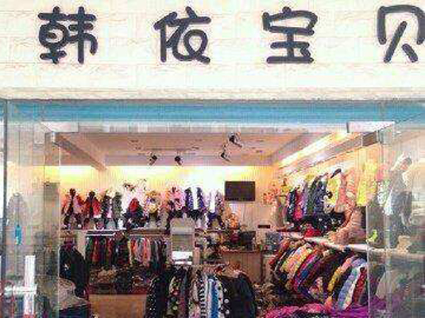 韩依宝贝童装店铺展示