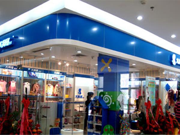 大拇哥家族童装店铺展示