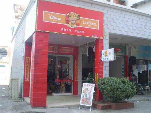 狮子王童装店铺展示