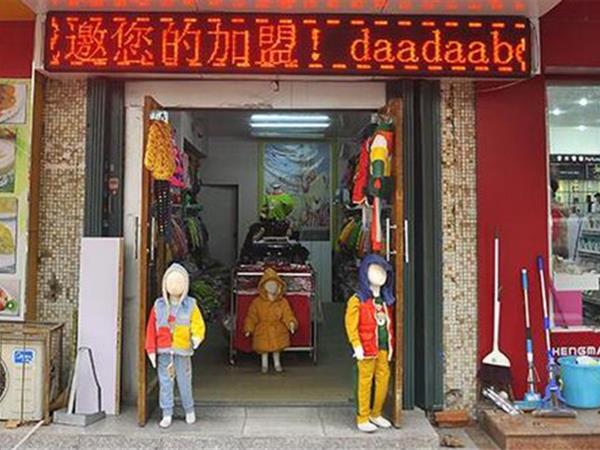 大大熊童装店铺展示
