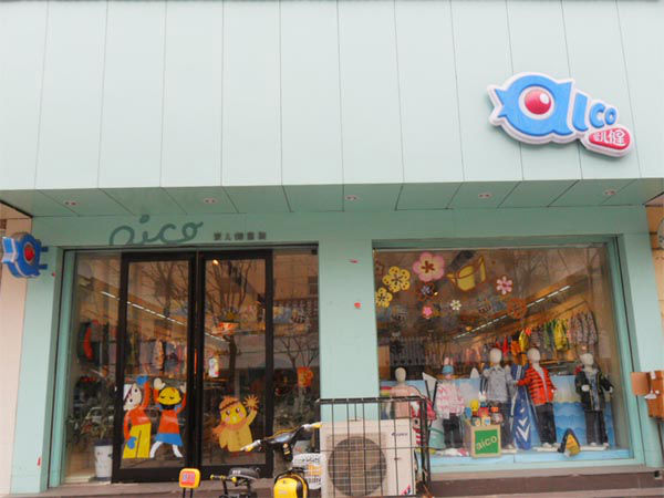 爱儿健童装店铺展示