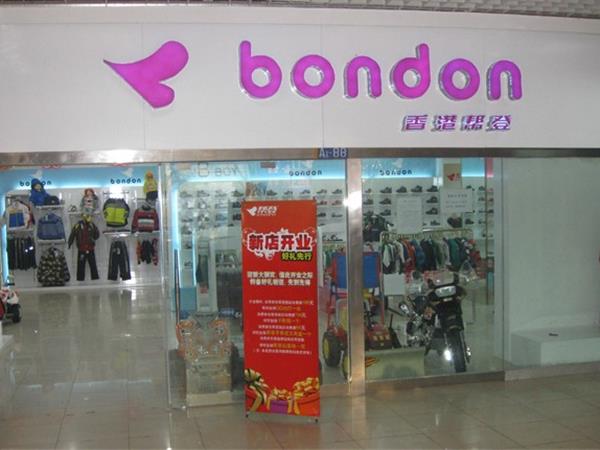帮登童装店铺展示