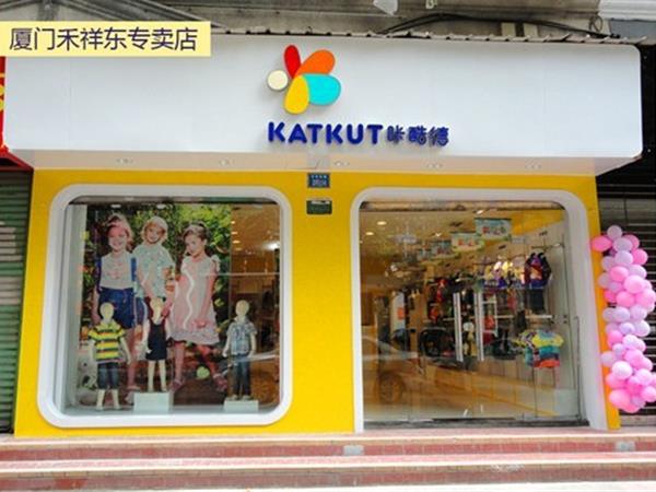卡酷德童装店铺展示