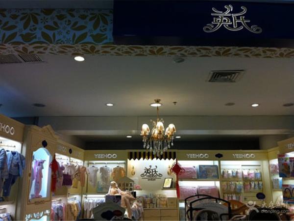英氏童装店铺展示
