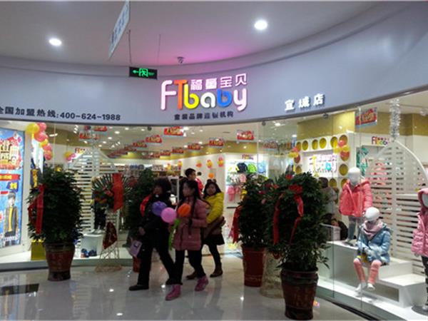 福童宝贝童装店铺展示