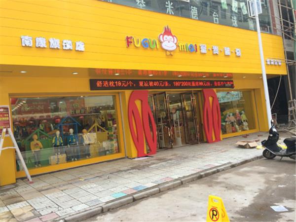 富贵咪奇童装店铺展示