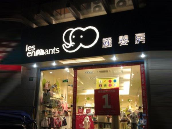 丽婴房童装店铺展示