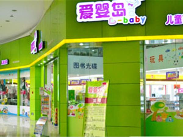 爱婴岛童装店铺展示