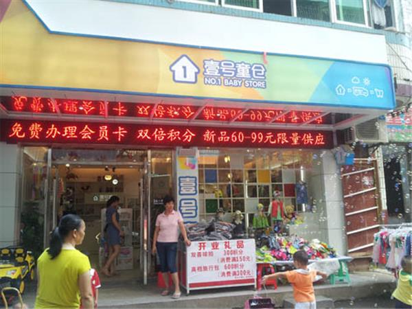 壹号童仓童装店铺展示