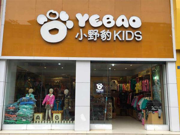 小野豹童装店铺展示