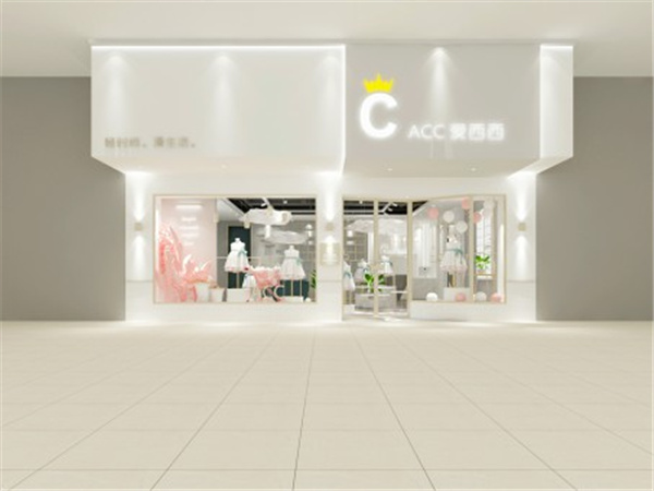 爱西西童装店铺展示
