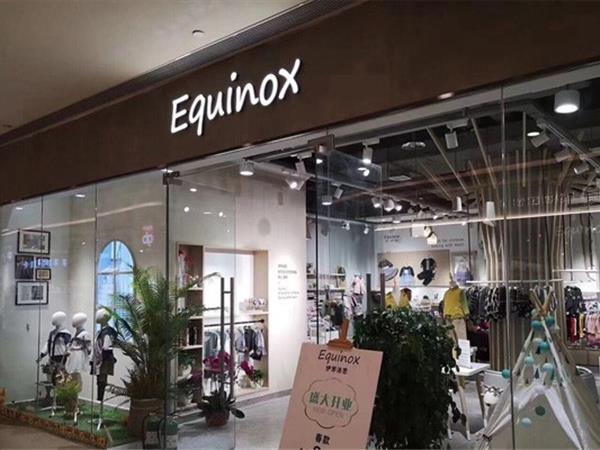 伊琴洛思童装店铺展示