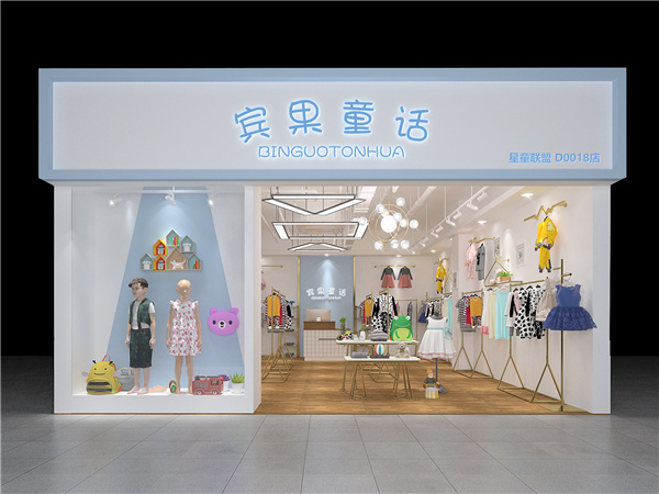 宾果童话童装店铺展示
