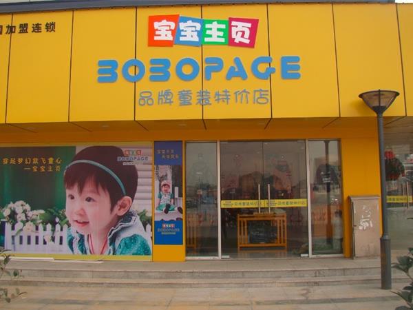 宝宝主页童装店铺展示