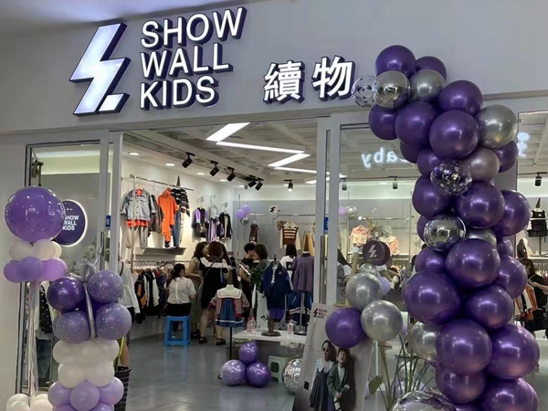 续物童装店铺展示