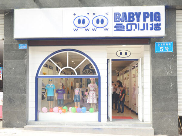 宝贝小猪童装店铺展示