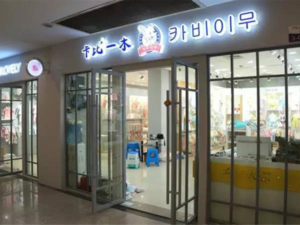 卡比一木童装店铺展示