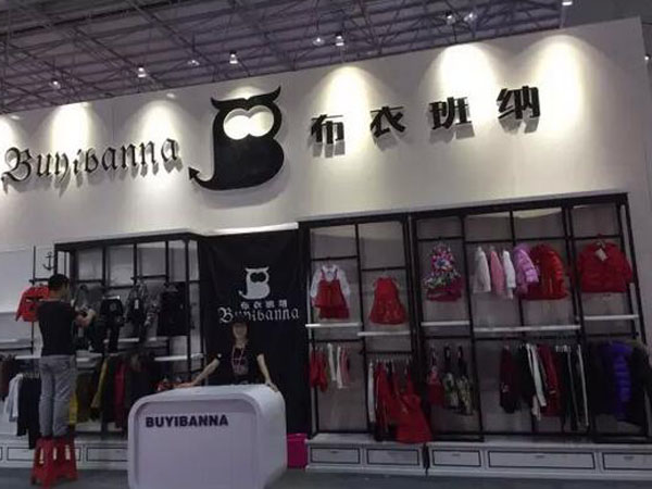 布衣班纳童装店铺展示