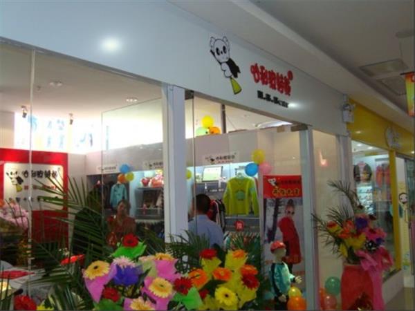 哈利玻特熊童装店铺展示