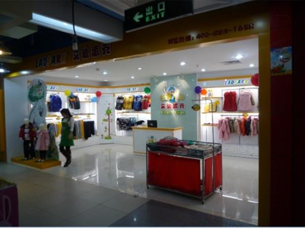 艾迪派克童装店铺展示