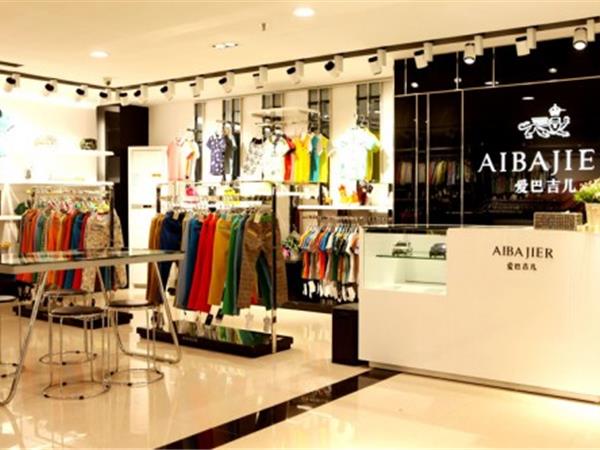 爱巴吉儿童装店铺展示