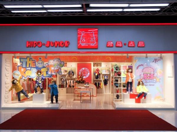 河马占尼童装店铺展示