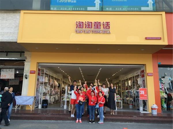 淘淘童话童装店铺展示