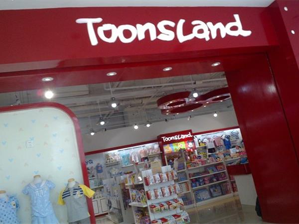 Toonsland童装店铺展示