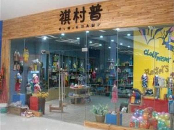 祺村普童装店铺展示