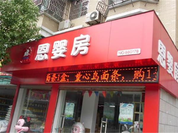 恩婴房童装店铺展示