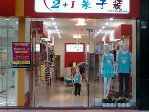 2+1童装店铺展示