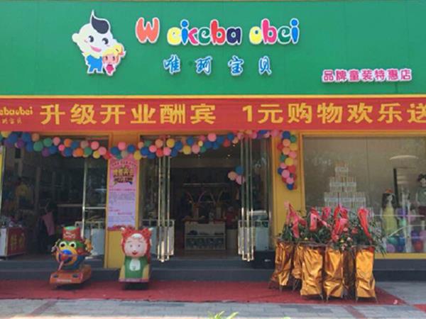 唯珂宝贝童装店铺展示