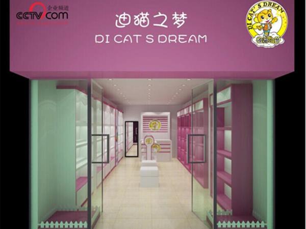 迪猫之梦童装店铺展示