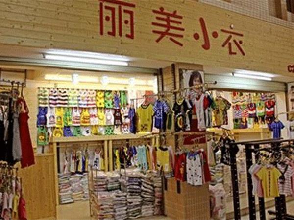至美宇童装店铺展示