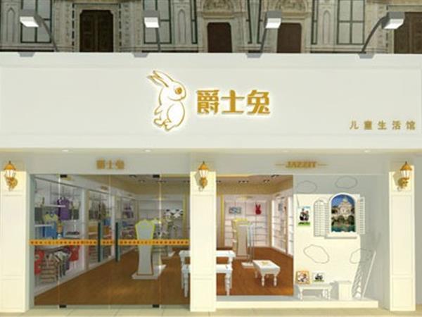 爵士兔童装店铺展示