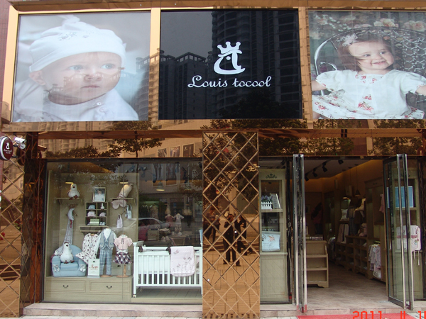 路易·迪高童装店铺展示
